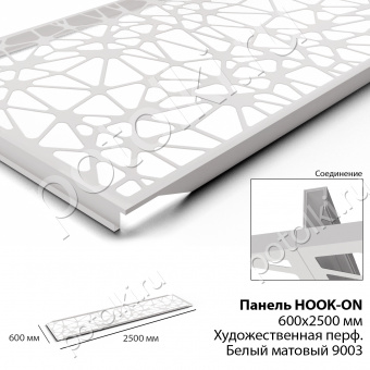 Потолочная панель Hook-on 600х2500 Художественная перфорация белый Ral 9003